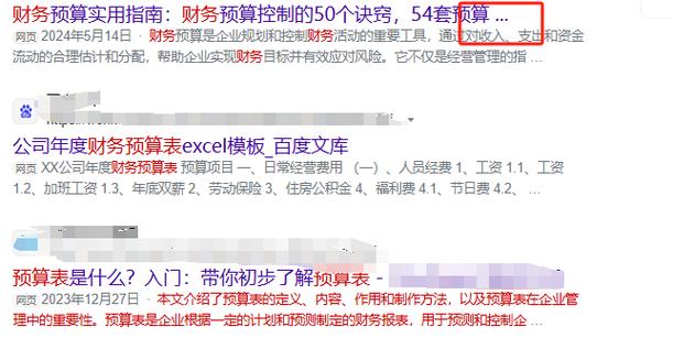 SEO价格查询指南