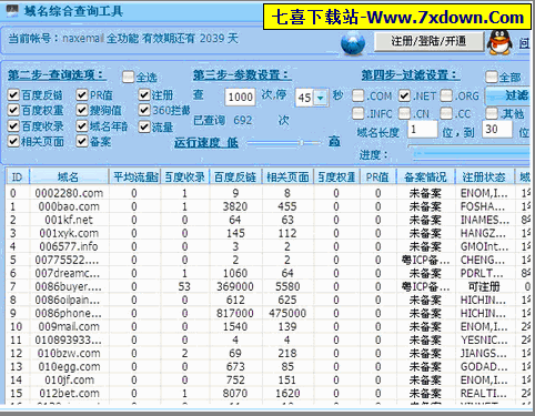 已备案未注册域名查询