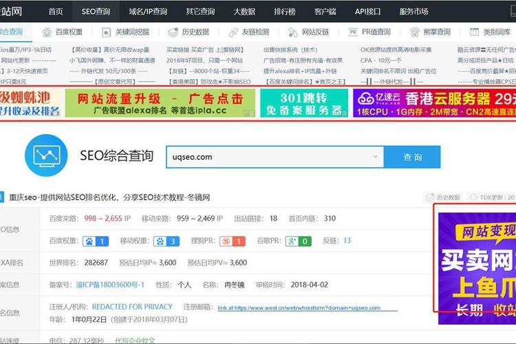 SEO站长综合查询