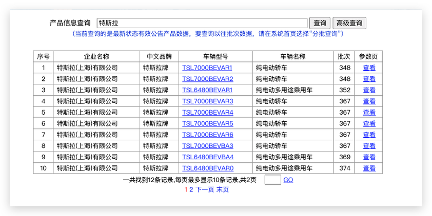 国家工信部备案查询指南