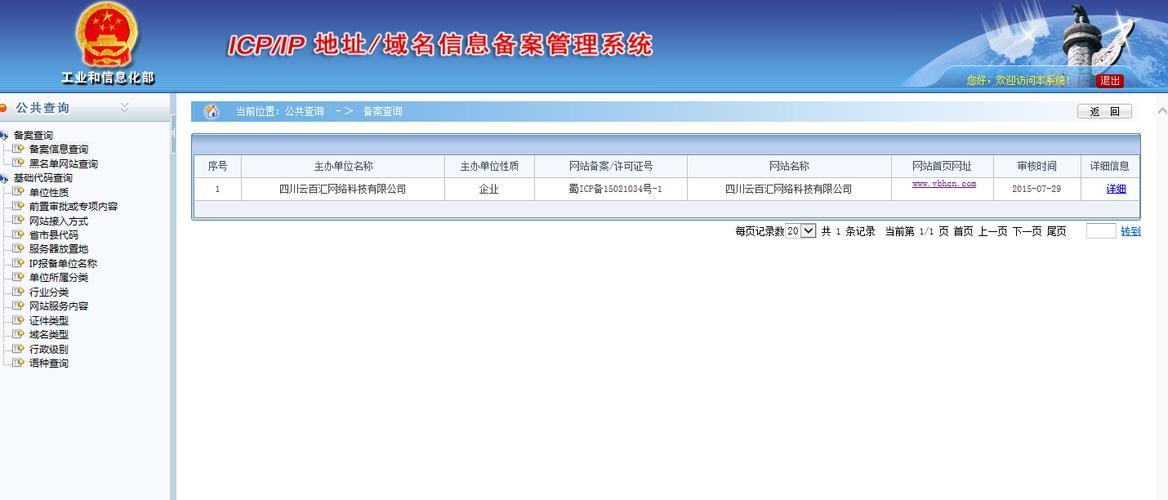 豫ICP备查询详细内容