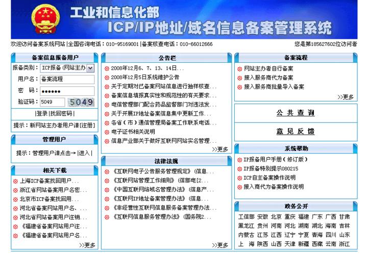 浙icp备案查询是网站主办者在浙江省市场监督管理局进行的网站备案信息查询。以下是关于浙ICP备案查询的详细内容