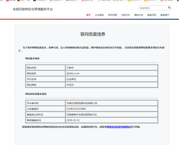 浙icp备案查询是网站主办者在浙江省市场监督管理局进行的网站备案信息查询。以下是关于浙ICP备案查询的详细内容