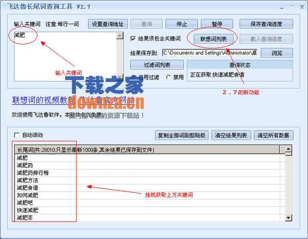 飞达鲁长尾词查询工具