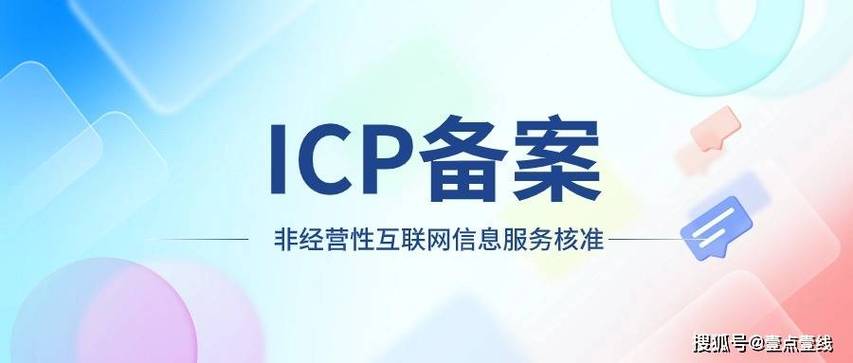 ICP备案是指在中国境内提供互联网信息服务的网站必须进行的备案登记，以监管和管理互联网信息服务，确保其符合相关法规和规定。以下是关于如何查询ICP备案信息的详细介绍