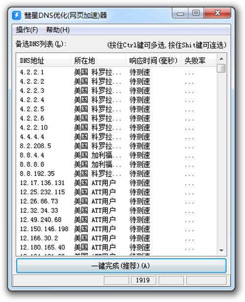 DNS优化工具介绍