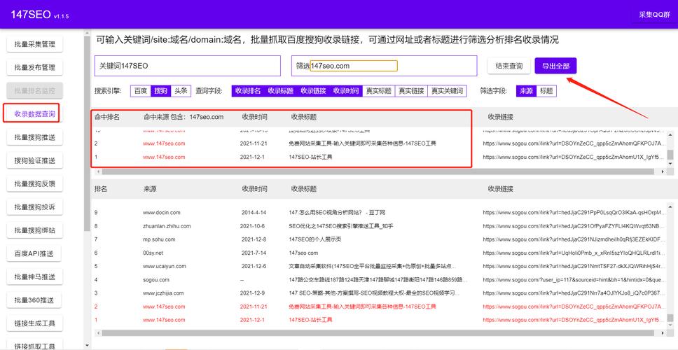 网站收录查询入口