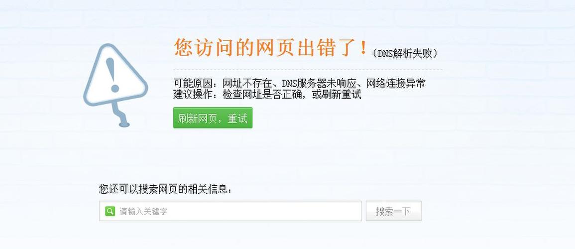 在Windows 7系统中，当用户尝试打开网页时，可能会遇到无法解析服务器的DNS地址的错误提示。这种情况通常意味着计算机无法将输入的域名转换为对应的IP地址，导致无法访问目标网站。以下是一些详细的解决方法