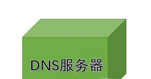 什么是DNS服务器？