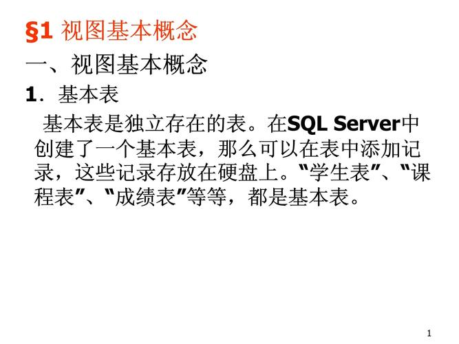 SQL视图的查询