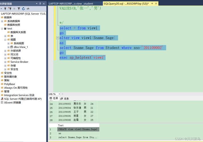 SQL视图的查询