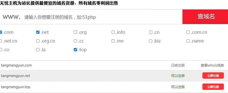 网站注册域名查询