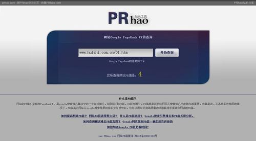 网站PR值查询工具与方法
