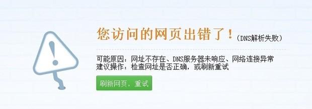 一、什么是DNS异常？