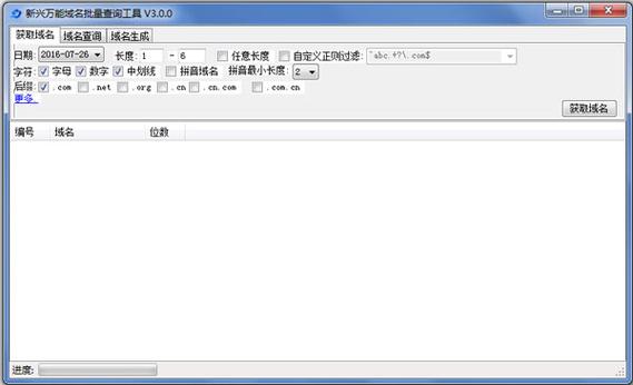 批量查询域名工具