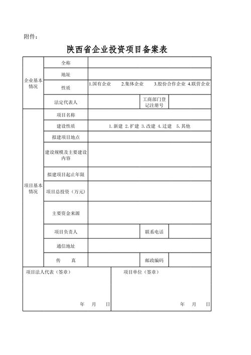 陕西备案查询指南