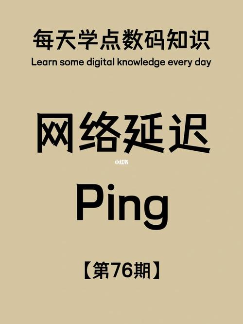 在网络通信中，Ping值是衡量网络延迟的一个重要指标，它反映了数据包从发送端到接收端所需的时间。对于WiFi网络而言，一个良好的Ping值通常意味着网络连接稳定且响应迅速。以下是对Ping值与WiFi性能关系的详细探讨