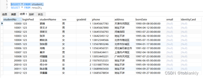 MySQL关联表查询详解