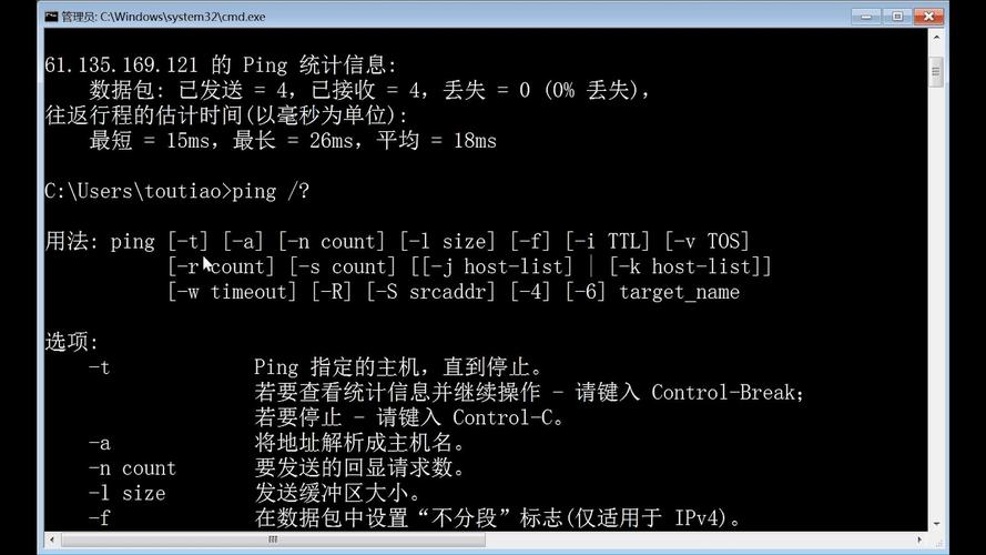 Ping命令详解与网络测试