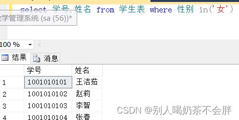 SQL语句查询结果