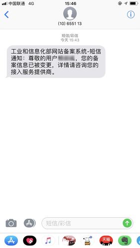 工信部备案查询网站