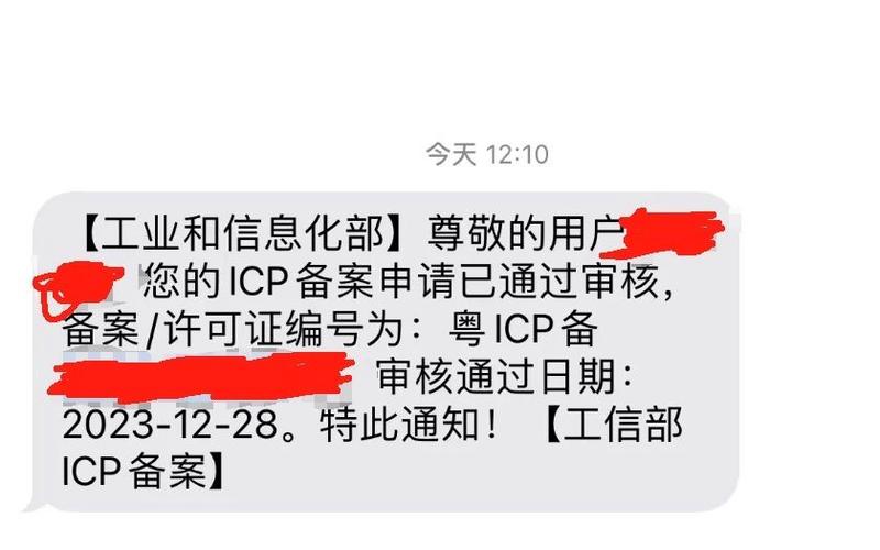 工信部查询ICP备案信息