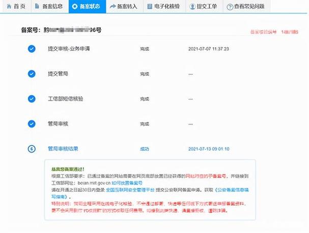 工信部查询ICP备案信息