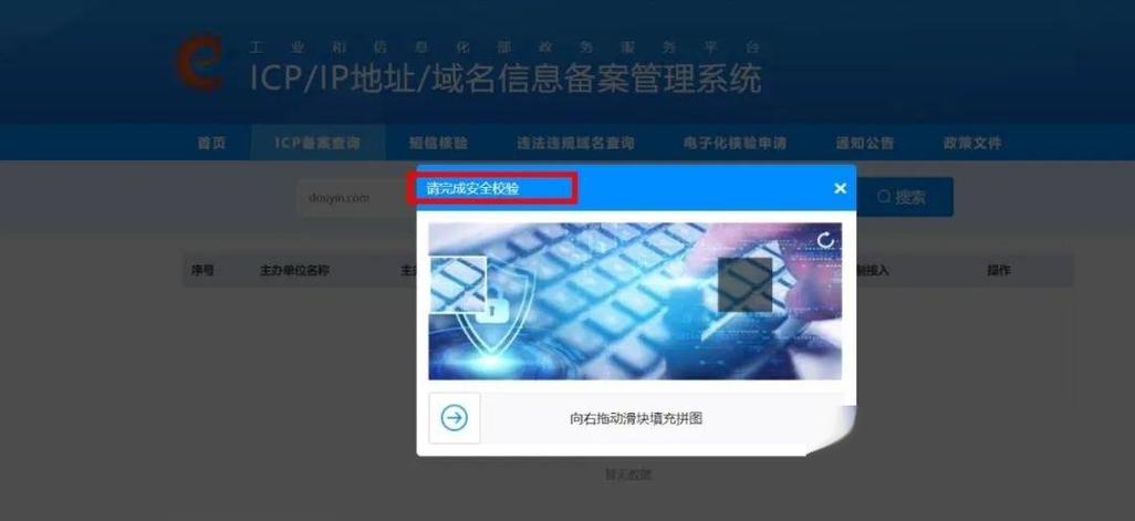 ICP查询网站详细介绍