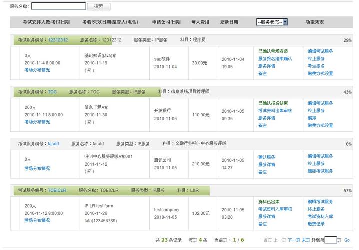 .NET分页查询