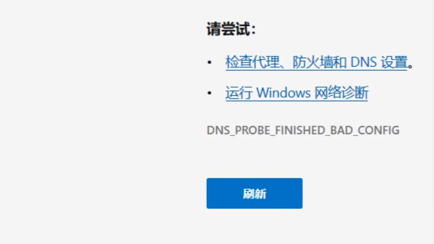 DNS服务不可用