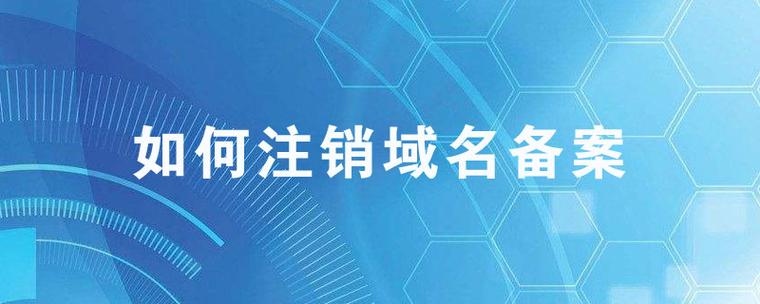 域名备案号查询是网站运营中的一个重要环节，它关系到网站的合法性和访问性。以下是关于域名备案号查询的详细介绍