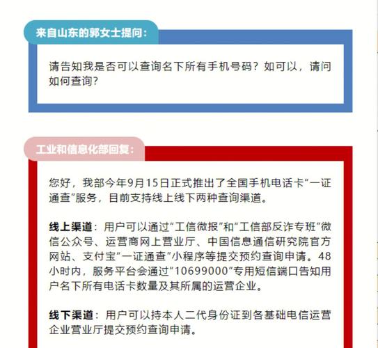 如何查询工信部信息