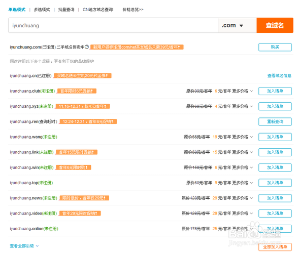 公司域名查询指南