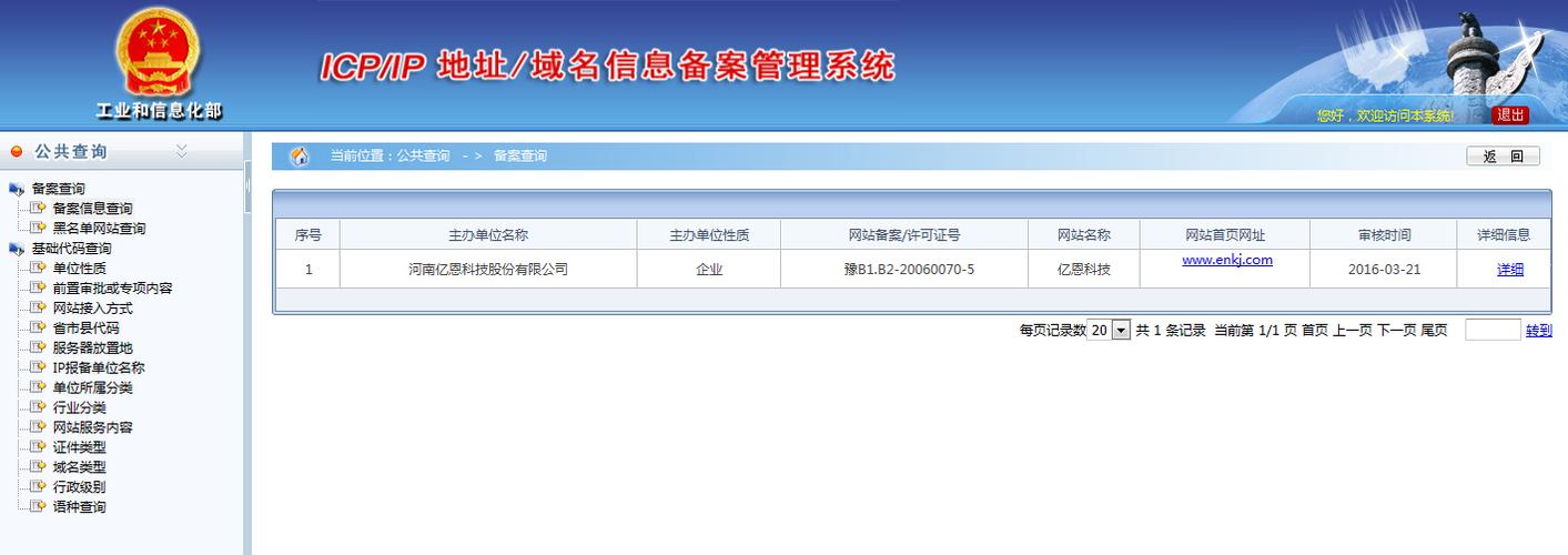 备案信息查询网是中国大陆地区用于查询网站备案信息的官方平台。在中国，所有在境内提供非经营性互联网信息服务的网站必须通过ICP（Internet Content Provider）备案，而提供经营性服务的则需要ICP许可证。备案信息查询网允许公众查询网站的备案情况，以确认其合法性和正规性。以下是关于备案信息查询网的详细介绍。