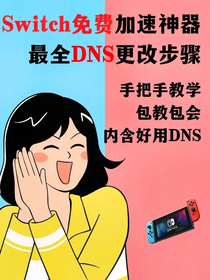 修改DNS的步骤与注意事项