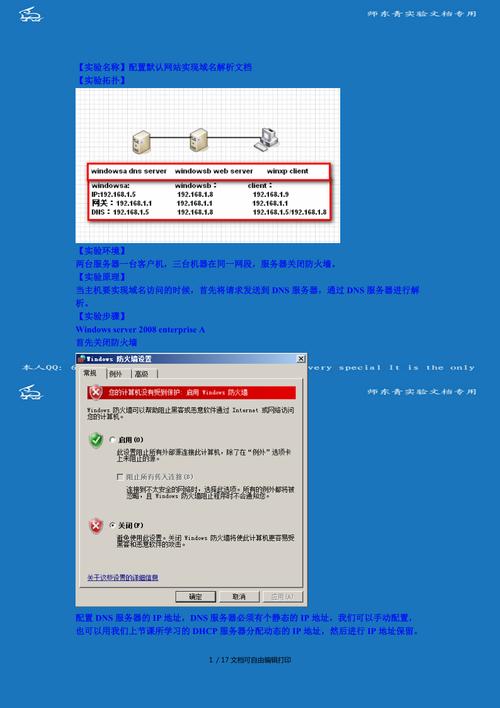 1. 域名解析生效测试