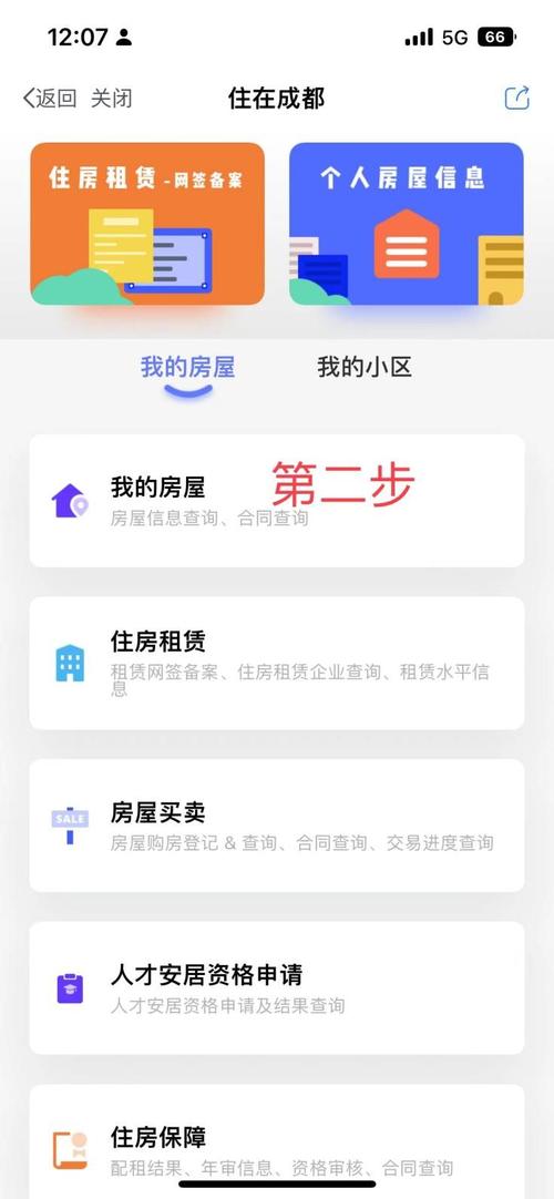 成都网站备案查询指南