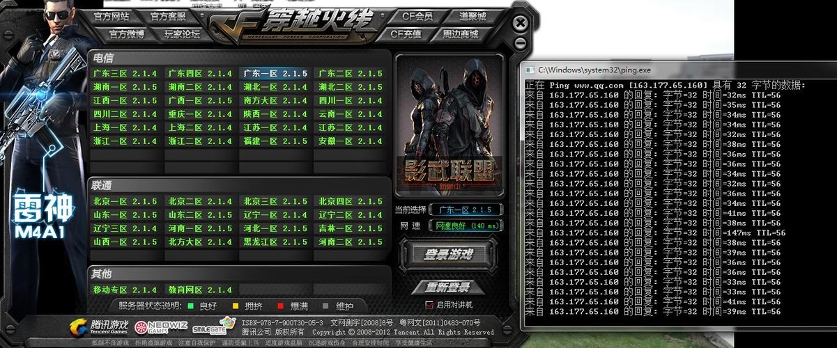 穿越火线（CF）Ping值分析