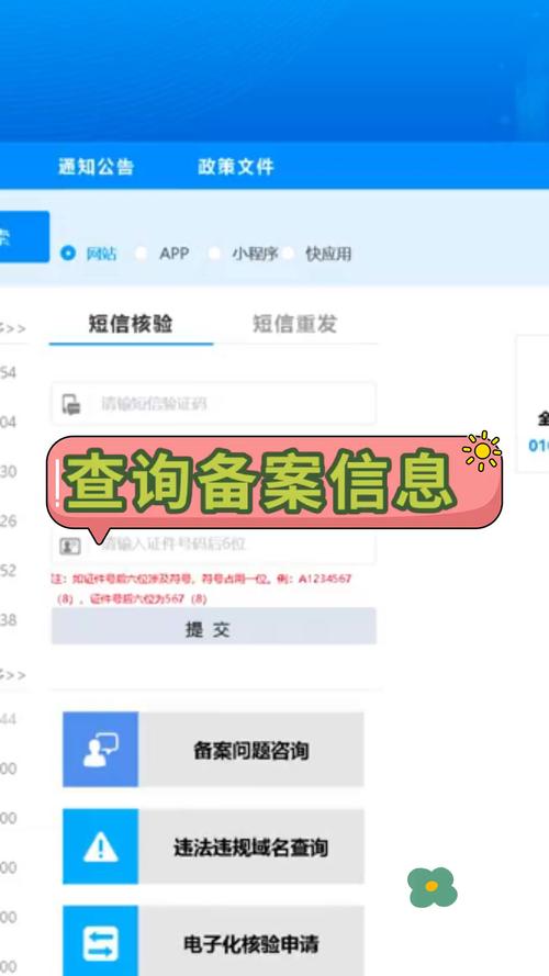 备案查询API是用于查询网站备案信息的应用程序编程接口（Application Programming Interface），它允许开发者通过编写代码来获取和处理网站的备案信息。以下是关于备案查询API的详细内容