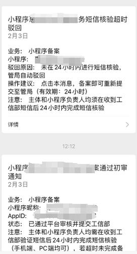 方法一，通过备案小程序查询备案信息