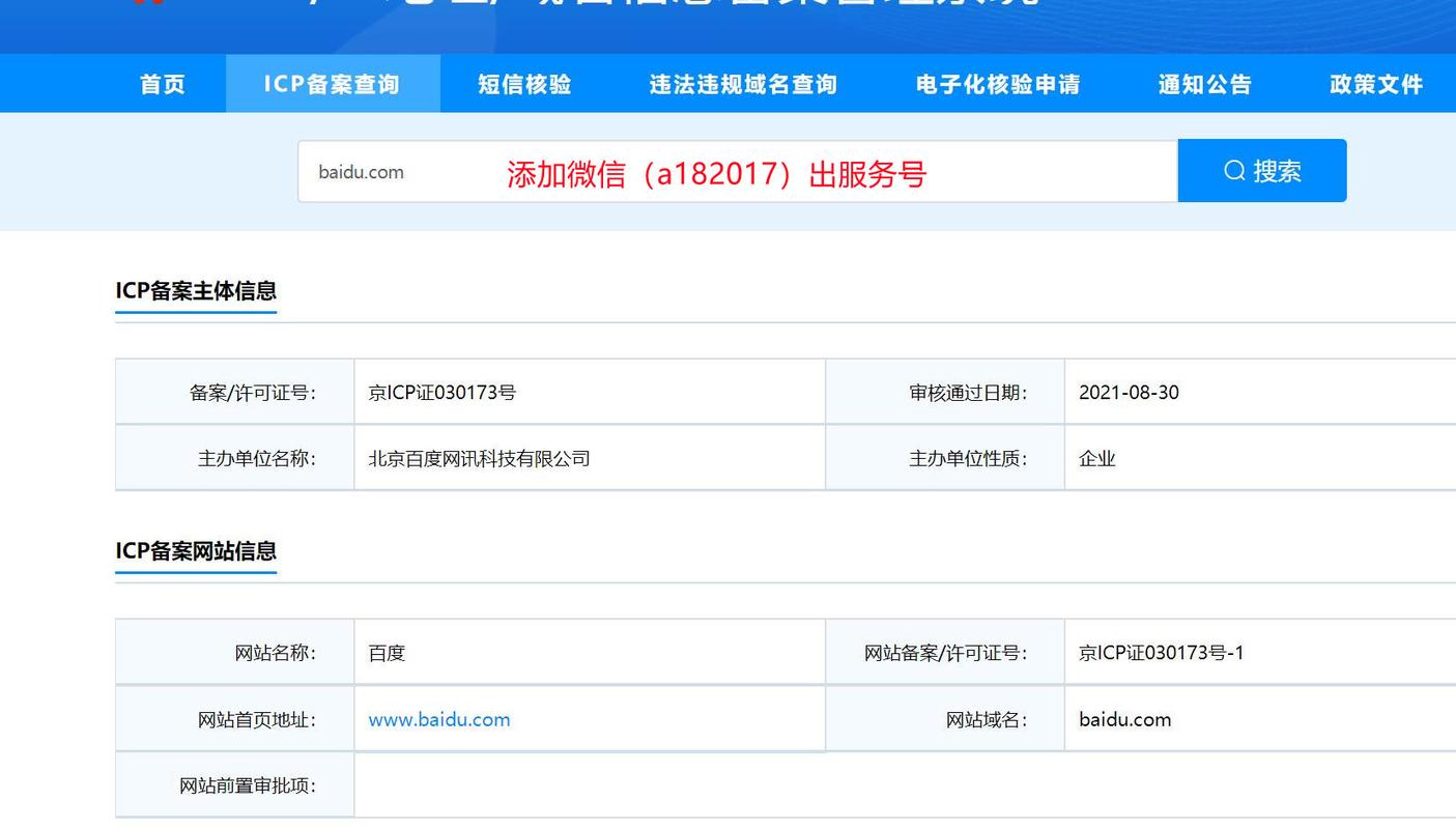 1. 通过阿里云ICP代备案管理系统查询