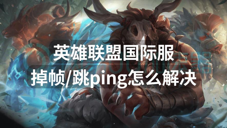 lol职业比赛ping值详解