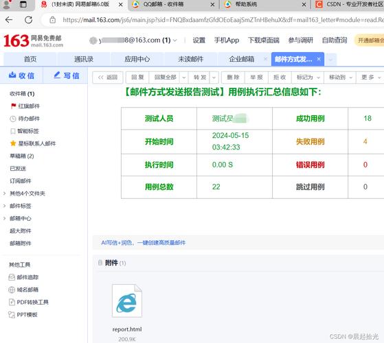 邮箱注册信息查询