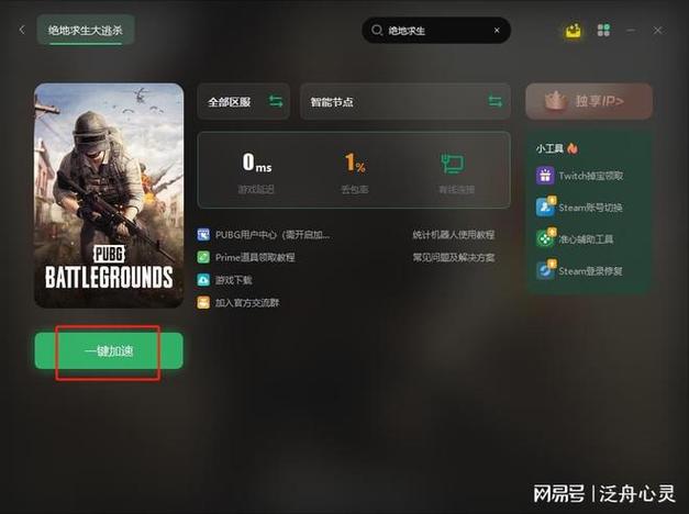 在绝地求生（PUBG）这类FPS游戏中，网络延迟（ping值）对游戏体验的影响至关重要。一个低而稳定的ping值可以确保玩家在游戏中的响应速度和流畅性，从而在紧张刺激的生存竞技中获得优势。以下是关于吃鸡游戏中适合的ping值及其影响因素的分析