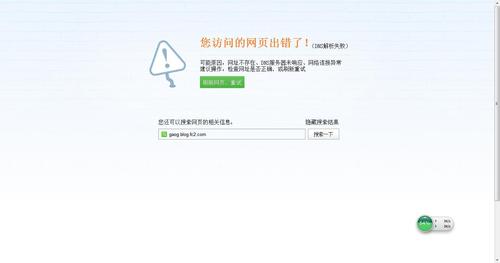 无法找到DNS的详细解析