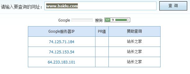 Google PR查询详解