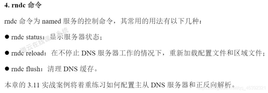 DNS简介