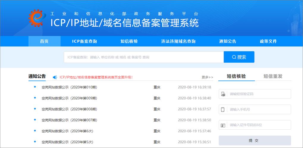 重庆网站备案查询指南