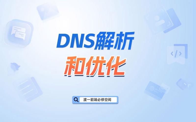 淘宝DNS，解析与应用