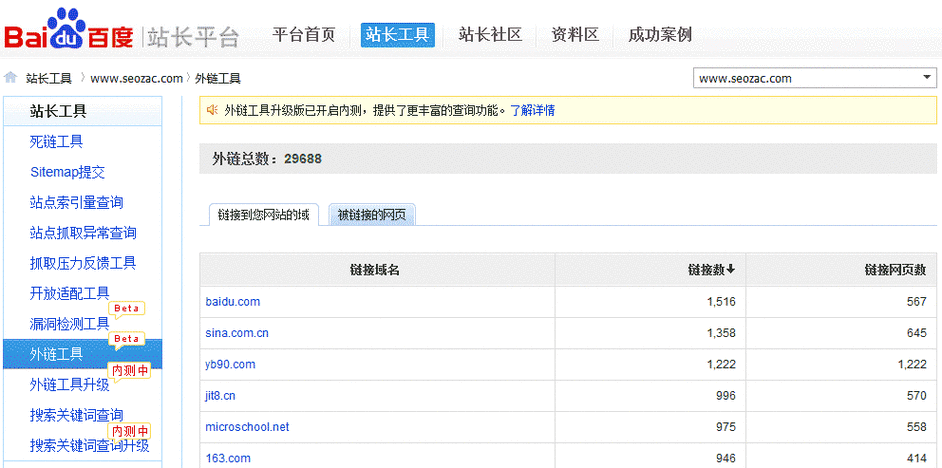 站长查询工具外链查询